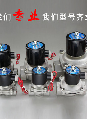 不锈钢1.5 2寸水阀常闭电磁阀2S025 160 400 500DN08 15 25 40 50