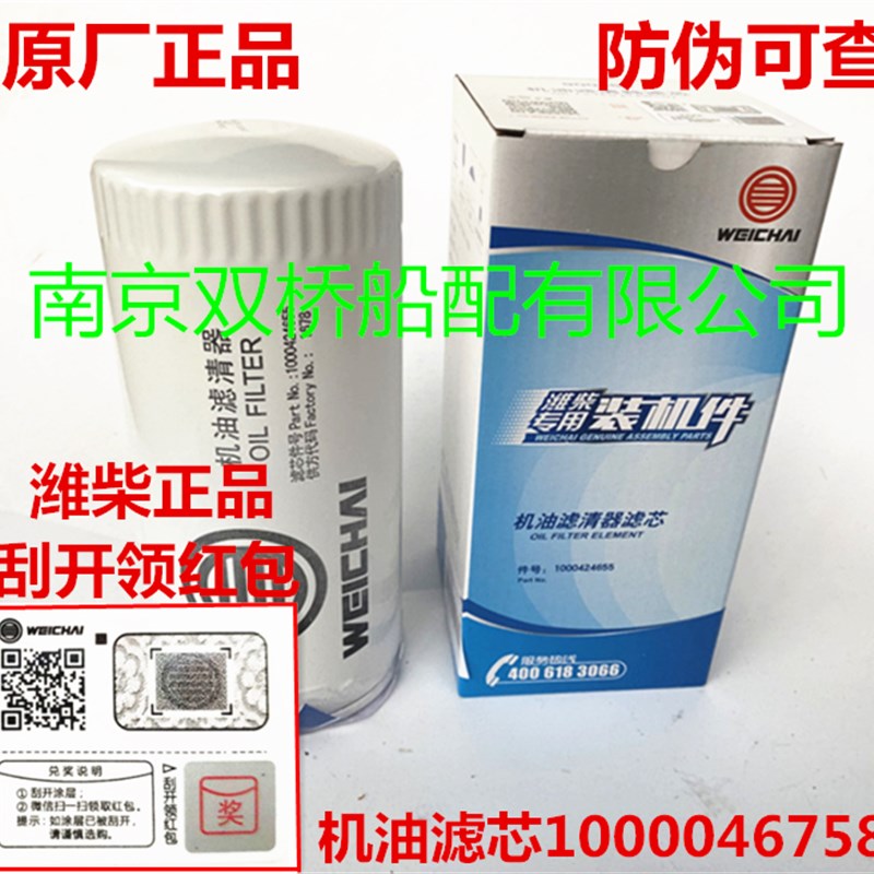 潍柴动力原厂潍柴WP10WP9H专用HWP12机油滤清器滤芯1000046758