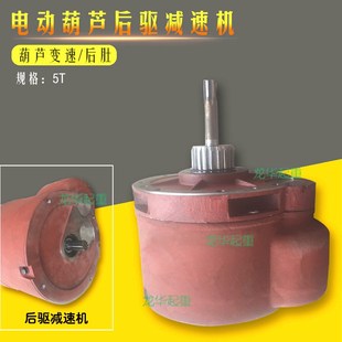 齿轮变速箱 电动葫芦减速器 电动葫芦变速箱 5吨后驱减速机总成