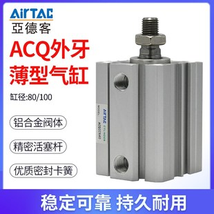 15X20X25X30X35 100X10 40X45X50S 亚德客带磁薄型气缸ACQ80 正品