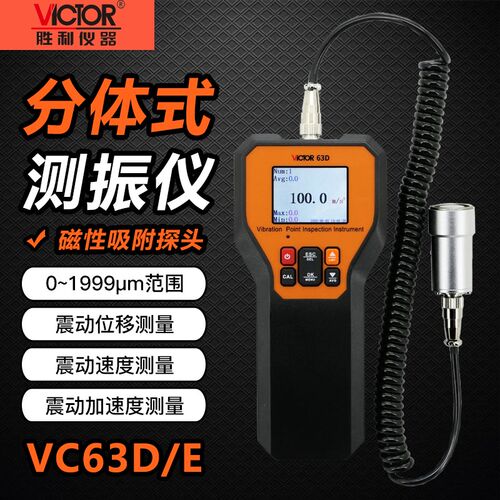 胜利VC63D/63E便携式测振仪振动测量测振表故障测试仪振动点检仪