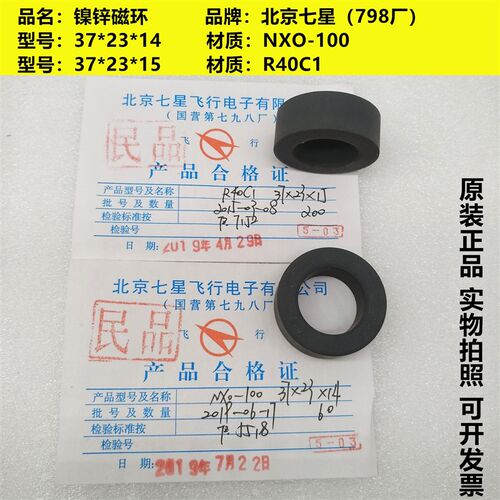 镍锌磁环37*23*10/37*23*12/37*23*14/37*23*15NXO-100/200 R40C1