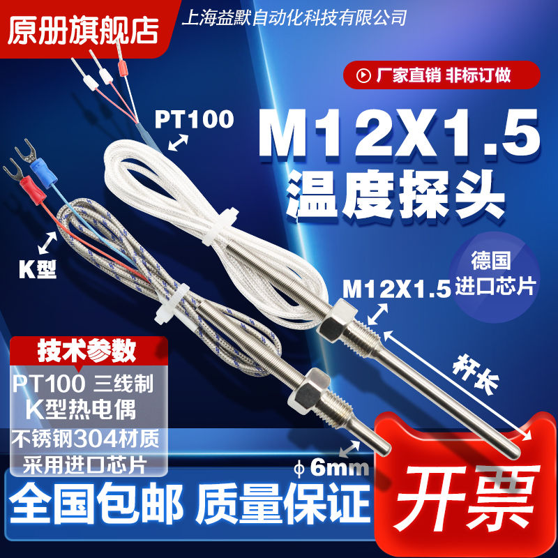 M12X1.5牙端面热电偶热电阻PT100/PT1000杆长50mm温度传感器10K5K