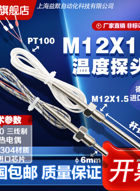 M12X1.5牙端面热电偶热电阻PT100/PT1000杆长50mm温度传感器10K5K