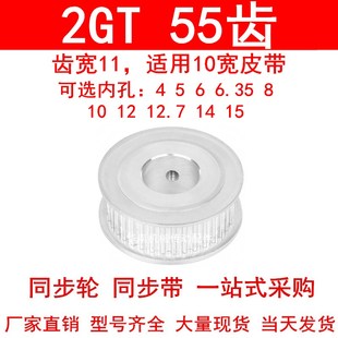 同步轮2GT55齿AF齿宽11内孔5 6.35 12高扭矩同步带轮2GT60