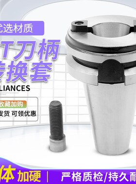 加工中心BT50转BT40数控刀柄转换套机床主轴变径套过渡套锥套套筒