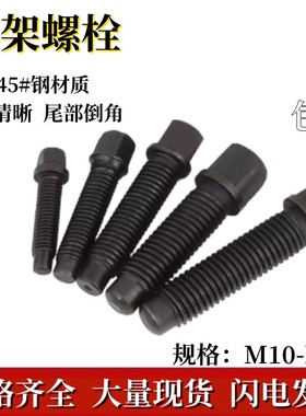 GB83刀台丝  45#钢车床刀架螺栓  高强度方头紧定螺丝 四方头顶丝