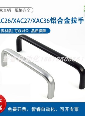 XAC26/27/36/29/31-L80/L100/L125/L160/L200/250铝合金方形拉手