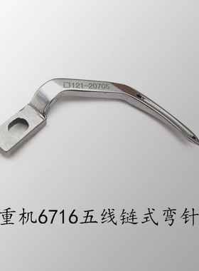 韩国重机MO3900/3600/6700五线拷边车锁边机包5缝机链式弯针12120