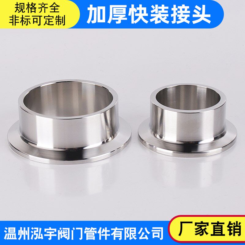 304卫生级不锈钢加厚快装接头316焊接法兰卡盘厚卡箍端头