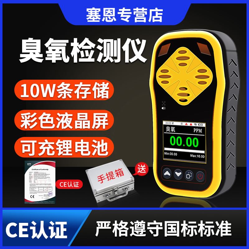臭氧检测仪工业可携式O3浓度泄露手持四合一有毒有害气体警报器