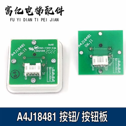 申龙电梯按钮A4J18481按钮帝奥江南嘉捷苏州德奥永日按钮板电路板