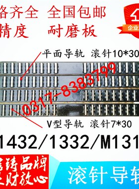 上海无锡 M1432B M1432A M1332B M131W滚针板 滚针框滚针保持架