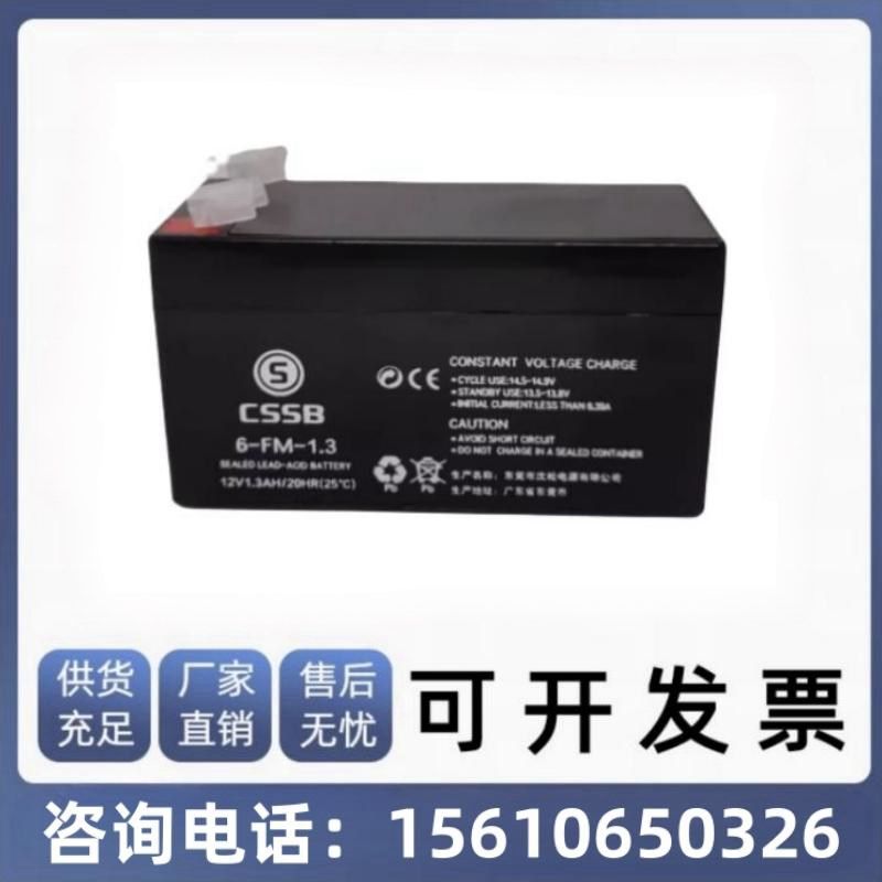CSSB蓄电池 6-FM-1.3 12V1.3AH/20HR 电子仪表电瓶电梯电源用电池