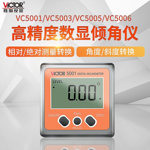 胜利数显倾角仪高精度电子角度尺带磁性水平仪测量仪VC5001角度规