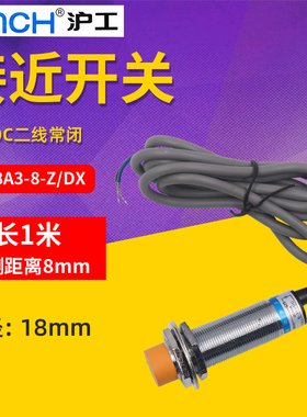 M18沪工接近开关LJ18A3-8-Z/DX 电感式传感器2线直流常闭 12V 24V