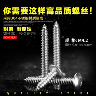 不锈钢自攻螺丝304大扁头十字蘑菇头木罗丝钉大头伞头自功钉m4.2