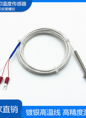 M6螺钉PT100温度传感器铂电阻螺纹WZPT-02-PT100M6热电阻探头螺牙