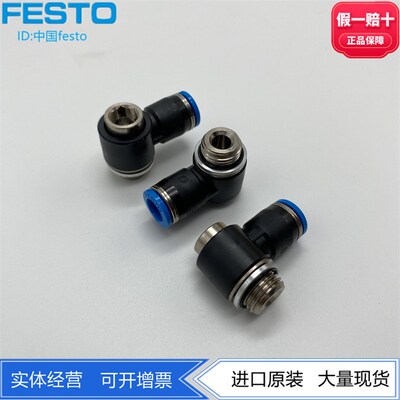 FESTO L型快插螺纹接头QSLV-G1/4-6-8-10-I 186149 186151 186153
