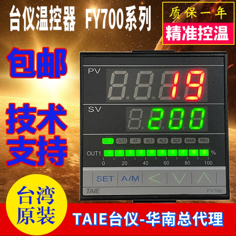 台湾TAIE台仪温控器FY700-10100B 20100B 30100B带485通讯温控仪