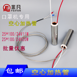 口罩机空心加热管耳带钩针机纺织烘干器耳绳线棉线加温24V20W电热