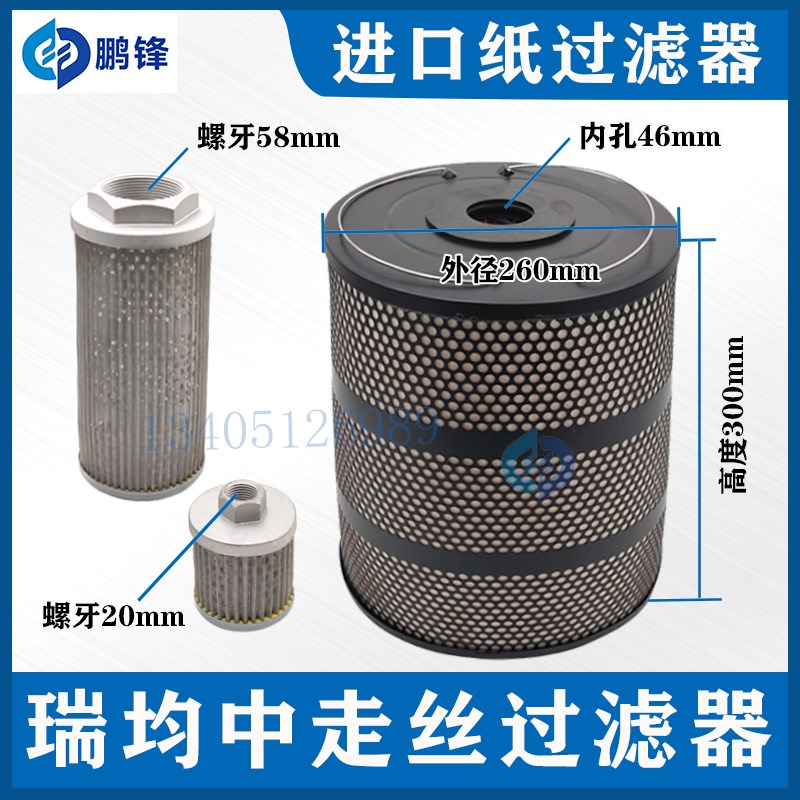 瑞均中走丝过滤器线切割原装进口过滤芯瑞均机过滤器260*46*300mm
