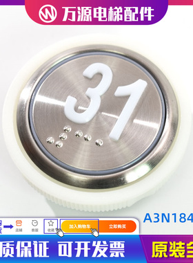 电梯按钮A4J18488/A3N18489按钮 贝斯特BAS100/A4N18639 /18638