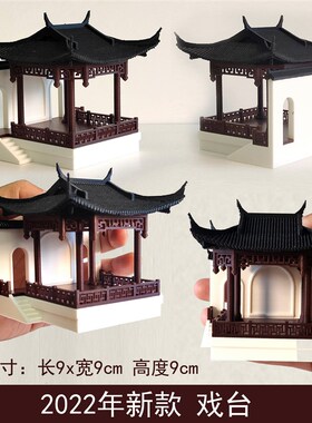 钰书房古建筑沙盘造景戏台戏楼微景观盆景水陆缸摆件国风影视道具