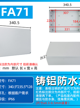 340.5*235.5*128铸铝防水接线盒电缆分线盒端子盒金属防水接线盒