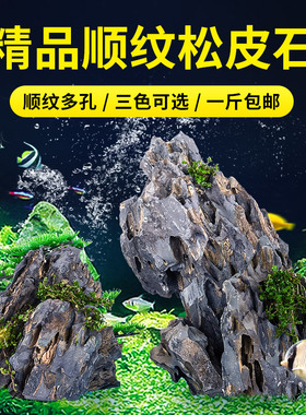 微景观水族箱装饰鱼缸造景假山盆景流水天然松皮石虎皮石多孔造型