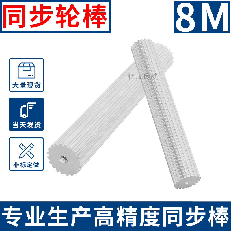 现货同步轮棒8M10齿-60齿铝合金棒状同步带轮 HTD8M型同步棒200宽