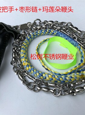 枣形鞭响鞭麒麟鞭甩鞭钢鞭不锈钢鞭子健身鞭绳绳鞭梢鞭头成品鞭