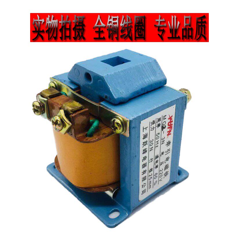 交流牵引电磁铁MQ2-1.5N/3N/5N/8N纯铜线圈上海跃峰正品220V380V