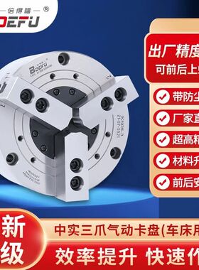 倍得福新款气动卡盘 中实三爪气动卡盘 110 130 160 200 250 320