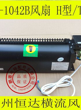 日立电梯风扇FB-1042B横流风机 日立H型 T型轿厢轿顶风机220/100V