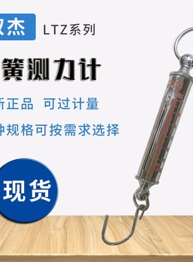 原装双杰 LTZ-10测力计 10N-1000N管形拉力计1-100KG圆形测力棒