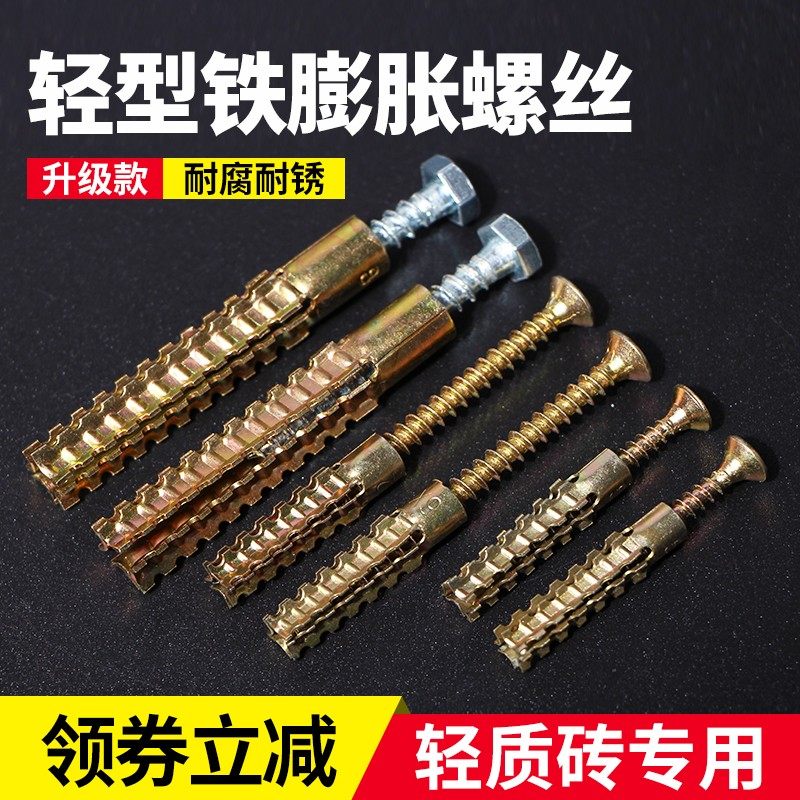 金属膨胀管钉胀塞轻质砖膨胀轻型铁膨胀螺丝大全锯齿膨胀螺栓涨塞,床上用品,蚊帐,淘宝优惠券,粉丝福利购,淘宝优惠卷