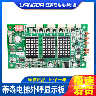 264A 蒂森电梯外呼板MS3 显示器 290竖显横显楼层点阵式