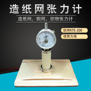 KTE 聚酯成型网张力仪织物张力计凯特KTE张力仪 200造纸网张力计