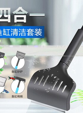 森森鱼缸刷子清洁长柄清洗四合一清理工具擦渔洗刷玻璃匠刮藻刀
