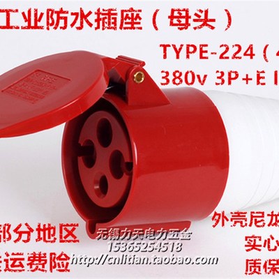 TYPE-224 IP44防水航空工业插座 移动式母头连接器4芯32A 3P+E 6H