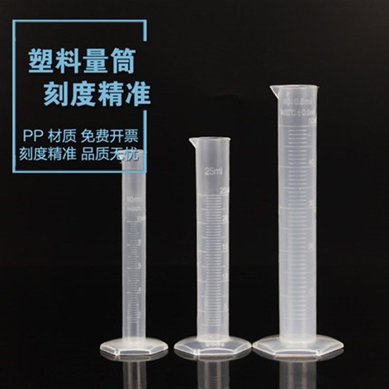 实验耗材 优质塑料量筒 10/25/50/100/250/500/1000/2000开票加厚