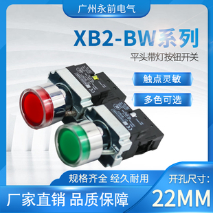 带灯按钮开关 启动停止ZB2 XB2 3462 LED金属头带灯 BW3361 淳博