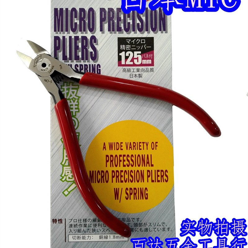 全国总代理 日本MTC MTC-5 斜口钳 斜嘴钳 125mm 迷你斜口钳 现货