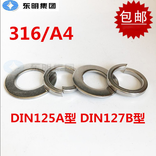 316不锈钢DIN125A平垫DIN127B弹垫M4M5M6M8M10M12M14M16M18M20M24
