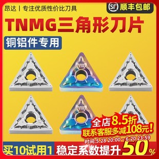 昂达 数控铝用刀片TNMG160404-HA三角形外圆内孔车床刀具铜件刀头