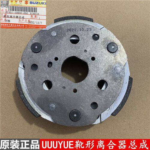轻骑铃木UE125优友UU125后皮带盘蹄块UY125靴形离合器甩块