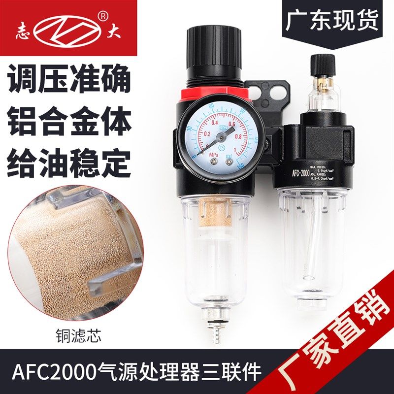 志大优控气动阀门气体三联件AFC-2000气源处理器油水分离过滤器