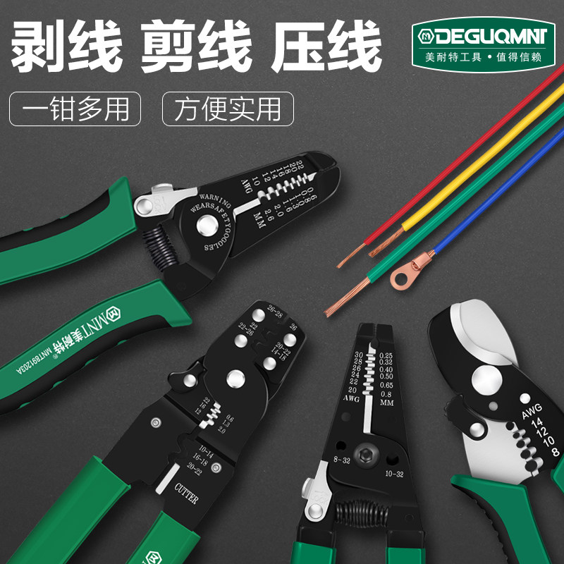 美耐特剥线钳多功能电工专用工具多功能剥线皮神器扒拔线剪线钳子