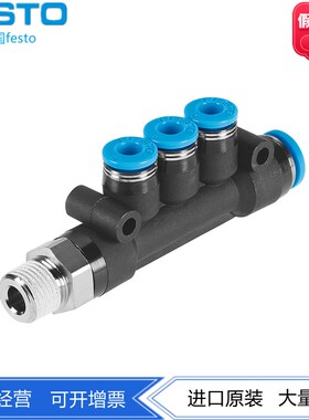 FESTO费斯托分气接头 QST3-G 153204 186218 186217 186219 正品
